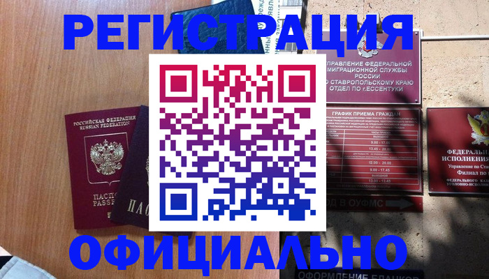 временная регистрация недорого в Осташкове